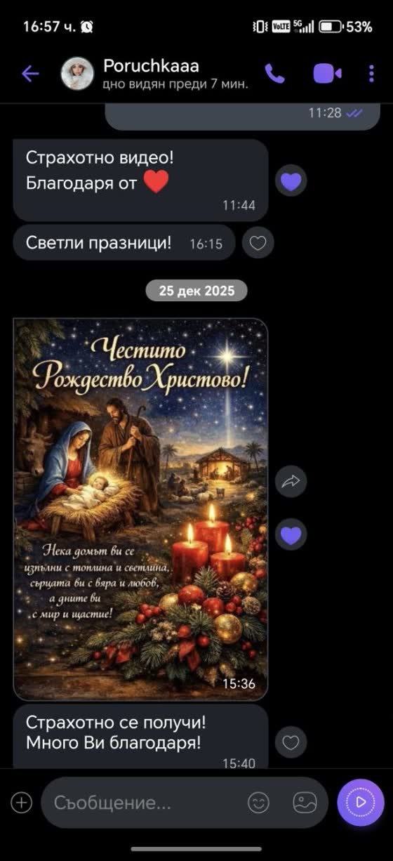 Благодарност от клиент след доставка