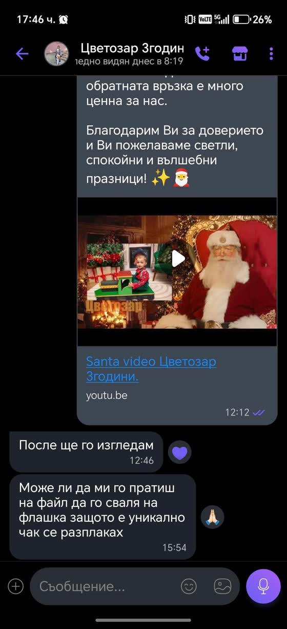 Разговор с клиент за видео с Дядо Коледа